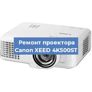 Замена светодиода на проекторе Canon XEED 4K500ST в Санкт-Петербурге